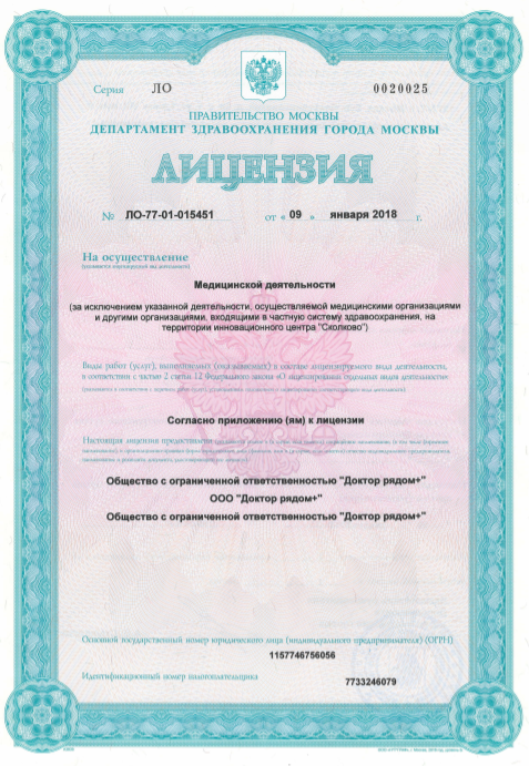 Лицензия
