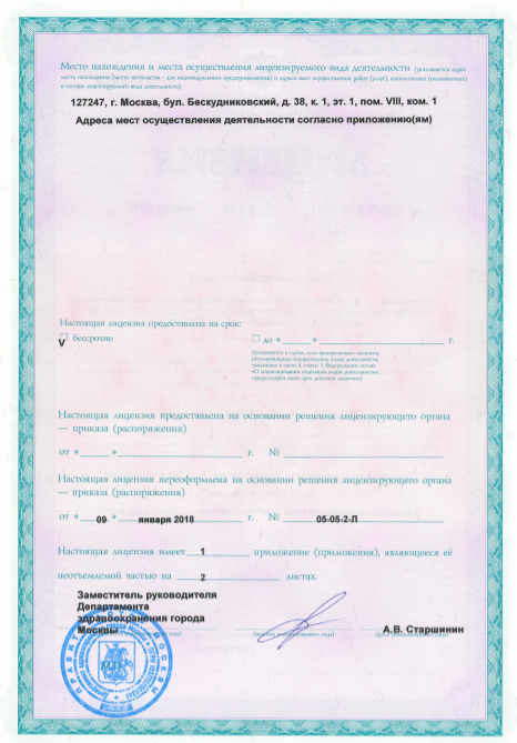 Лицензия