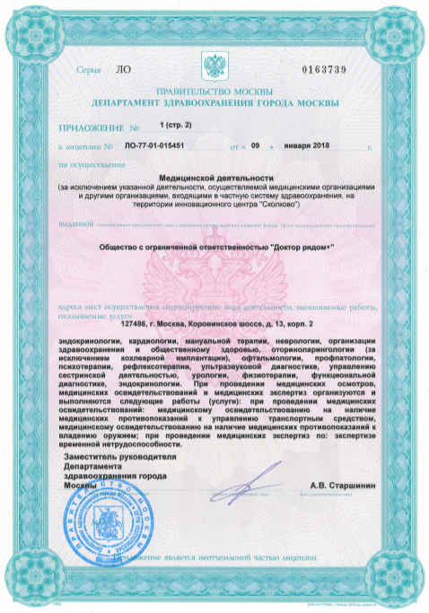 Лицензия
