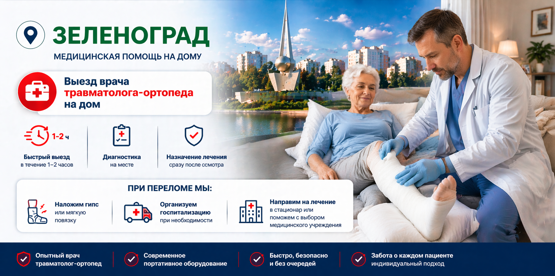 Рентген на дому Зеленоград